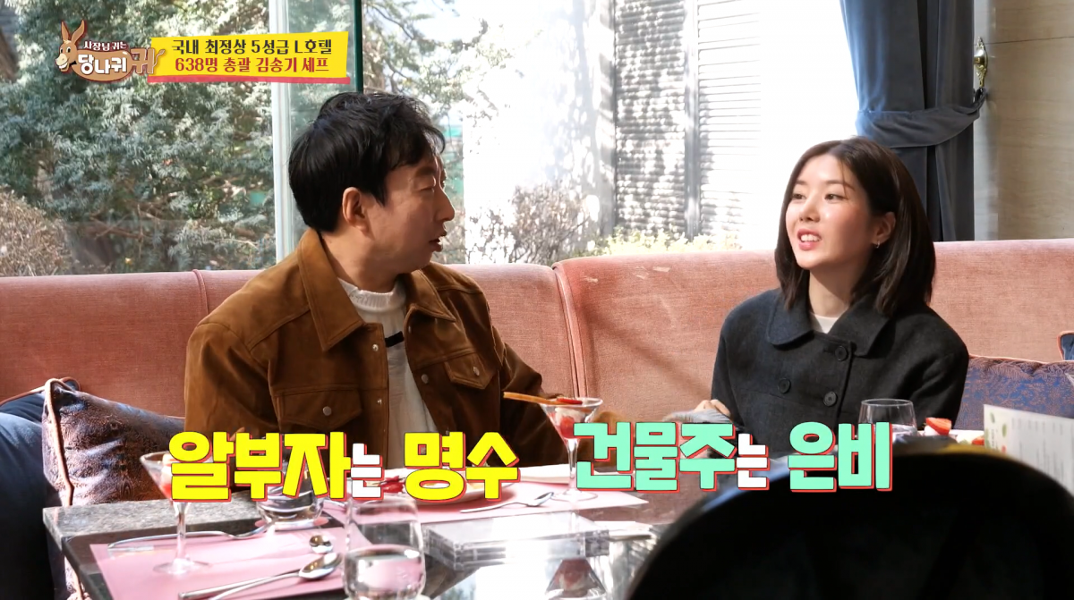 사진=KBS2 '사장님 귀는 당나귀 귀'