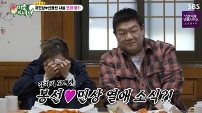 신봉선♥유민상, "우리 10월부터 사귄다"...30분 속인 몰카 ('미우새')