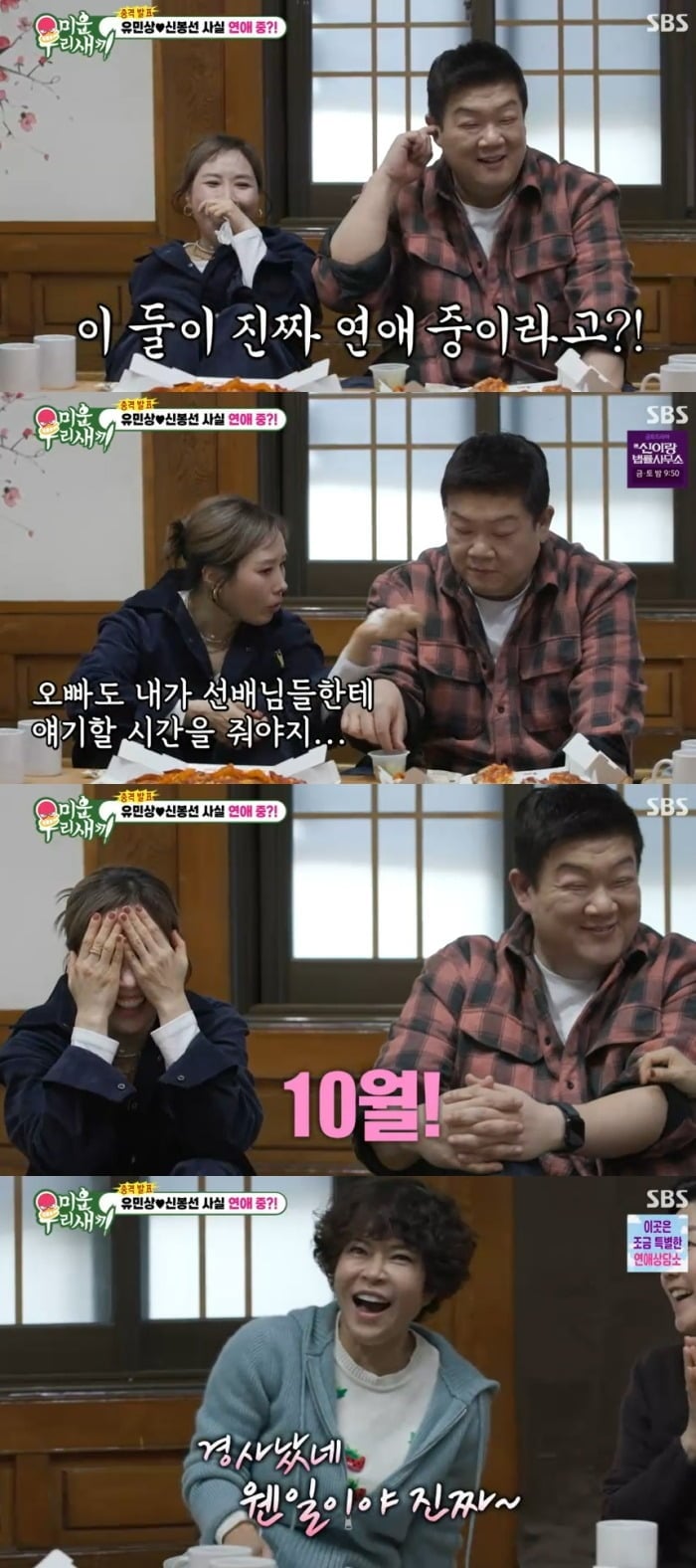 사진 = SBS '미운 우리 새끼'