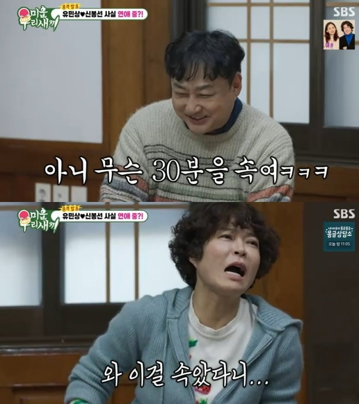 사진 = SBS '미운 우리 새끼'