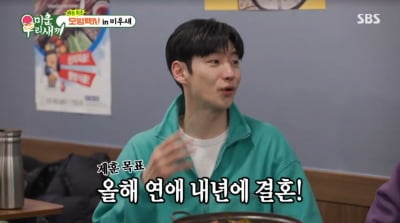 '41세 미혼' 이제훈, 내년 결혼 밝혔다…"연애 예능 섭외 기다려"('미우새')