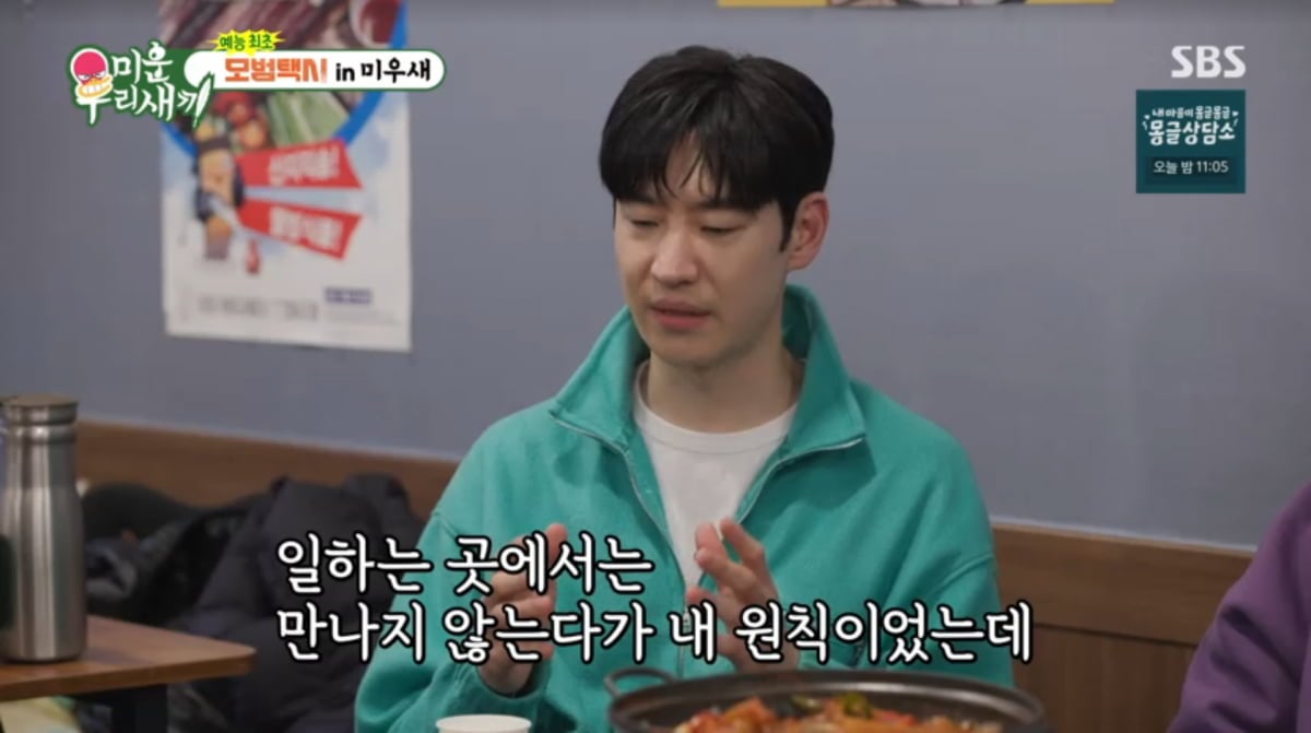 사진=SBS '미운 우리 새끼'