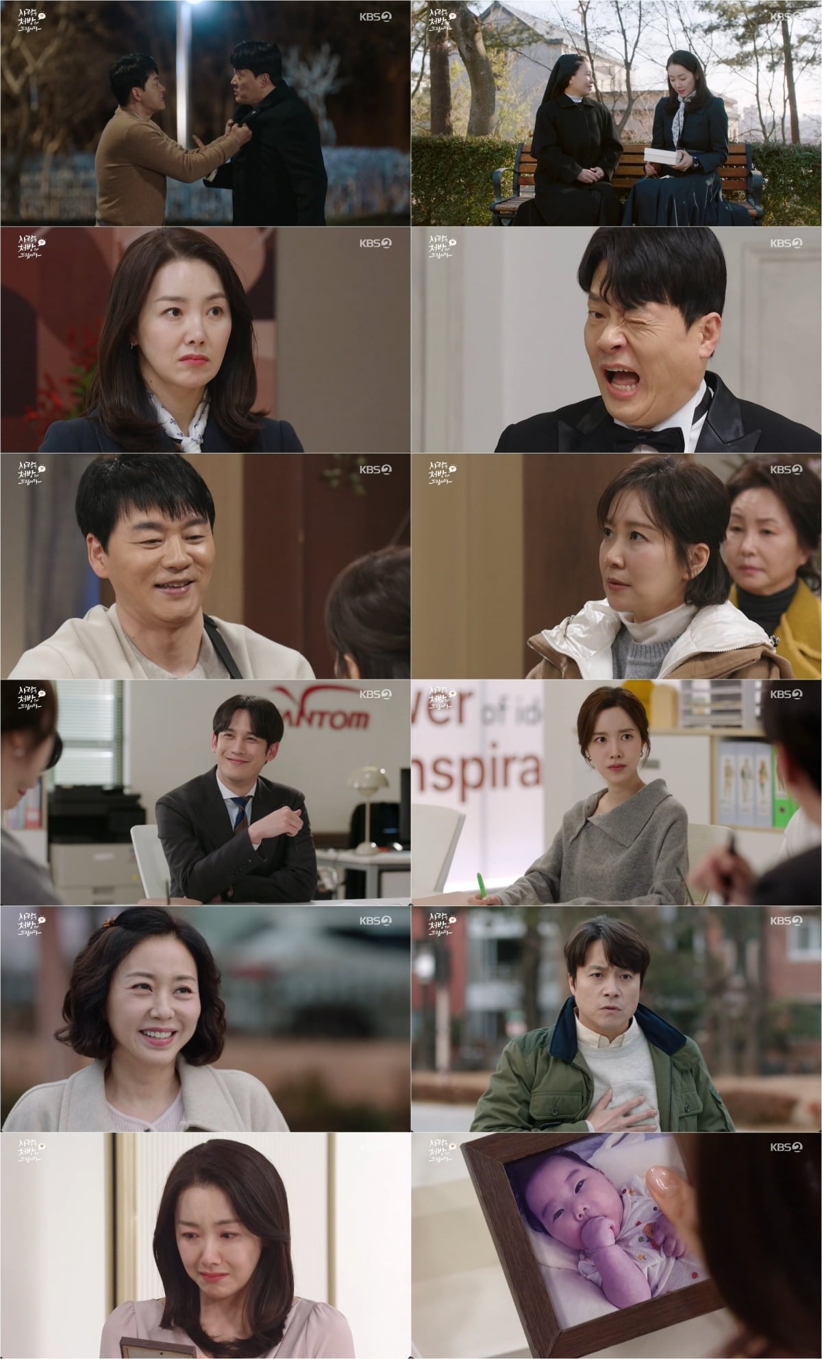 소이현, 끝내 집 나갔다…♥남편 진심어린 사과에 눈물, 숨겨진 과거 '충격' ('사랑처방')[종합]