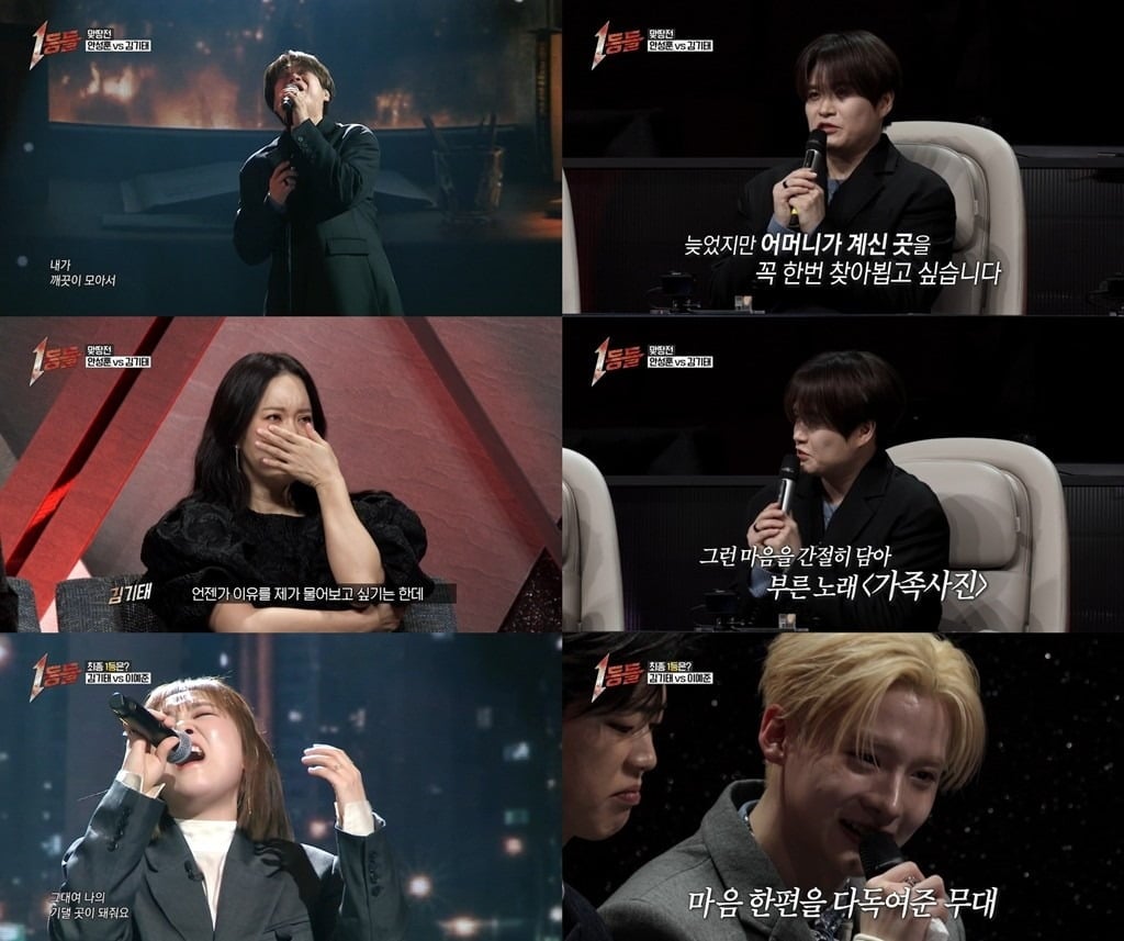 사진='1등들' 캡처