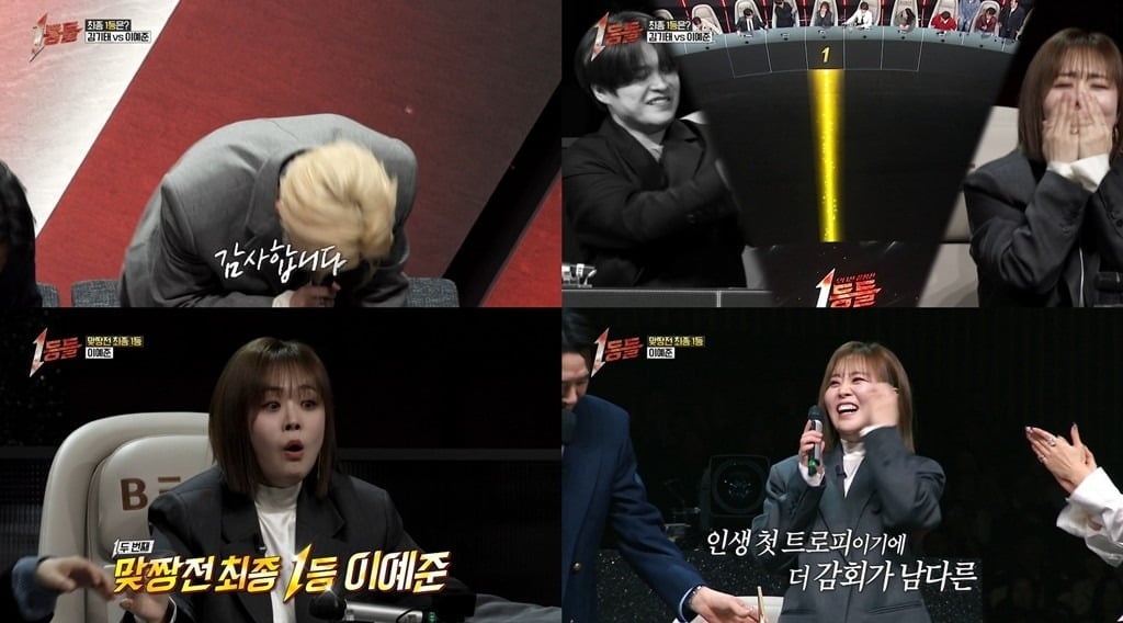 사진='1등들' 캡처