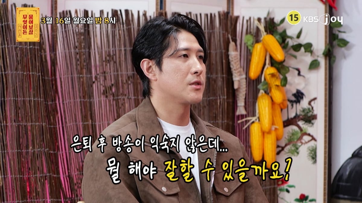 / 사진제공= KBS JOY 무엇이든 물어보살