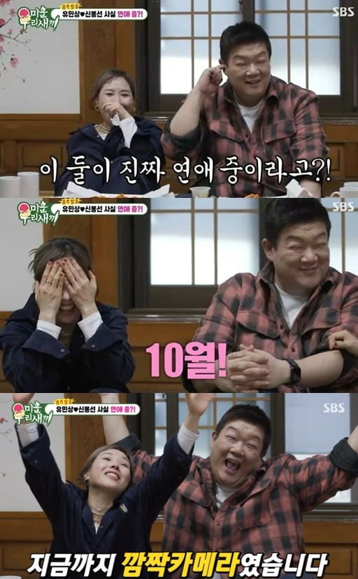 '45세' 신봉선, 1살 연상 개그맨과 핑크빛♥…"10월부터 열애, 예쁘게 만나고 있어" ('미우새')[종합]