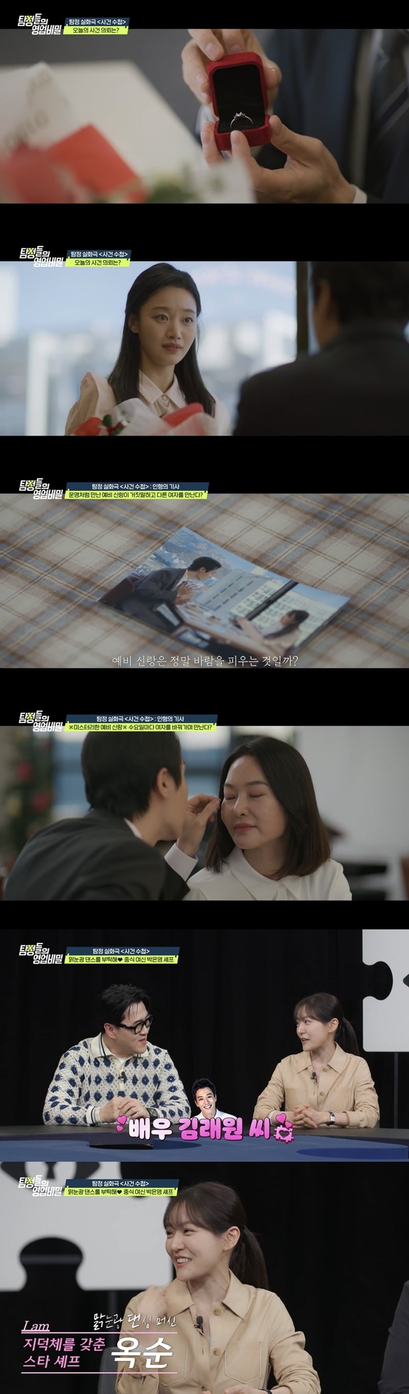 / 사진 제공 = 채널A '탐정들의 영업비밀'