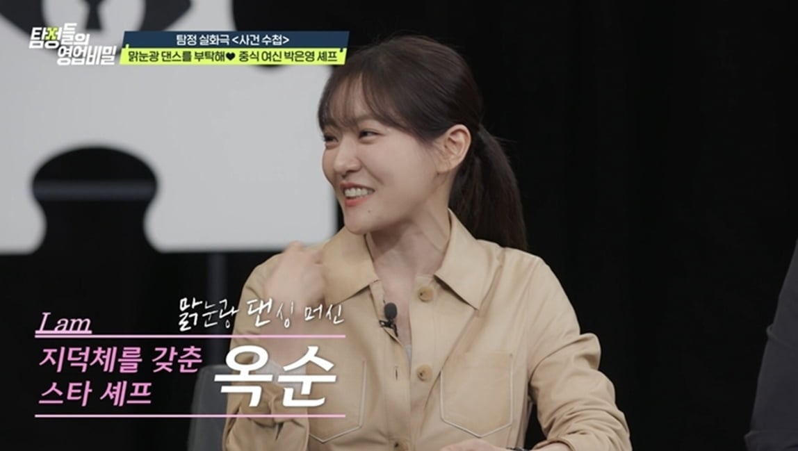 / 사진 제공 = 채널A '탐정들의 영업비밀'