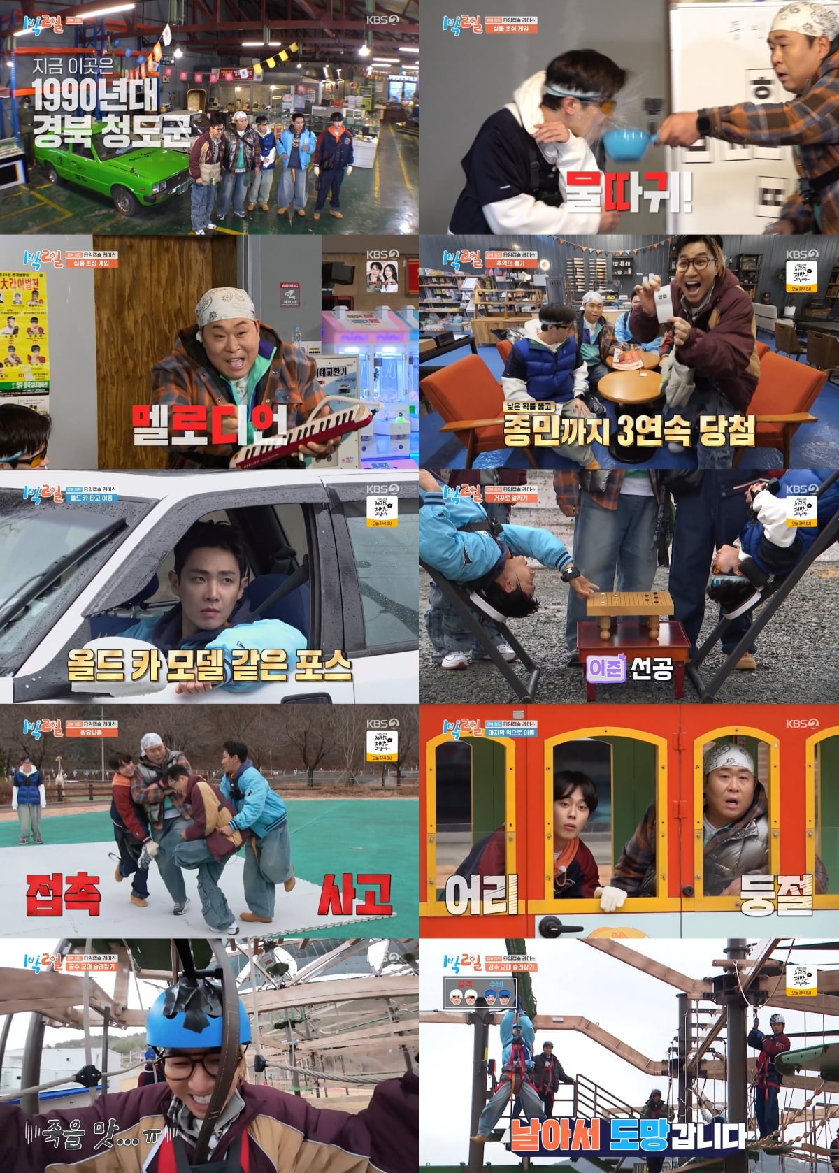 / 사진 = KBS 2TV '1박 2일 시즌4' 방송 캡처