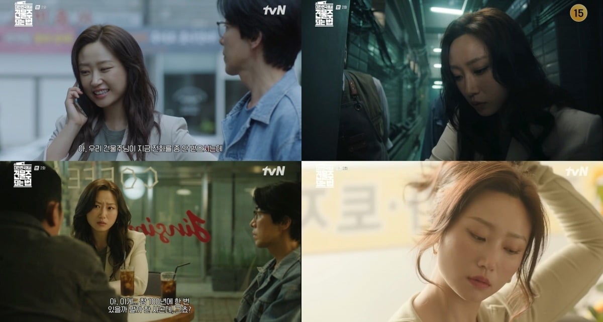 사진='대한민국에서 건물주 되는 법' 캡처