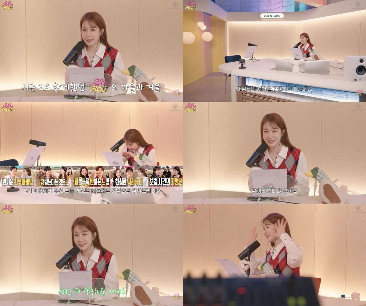 사진='유인라디오' 시즌 2 캡처