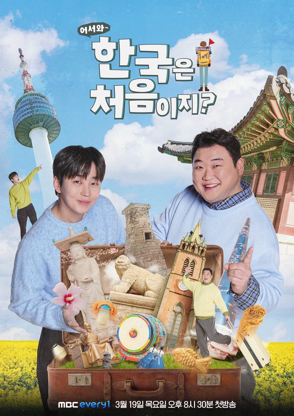 사진제공=MBC에브리원