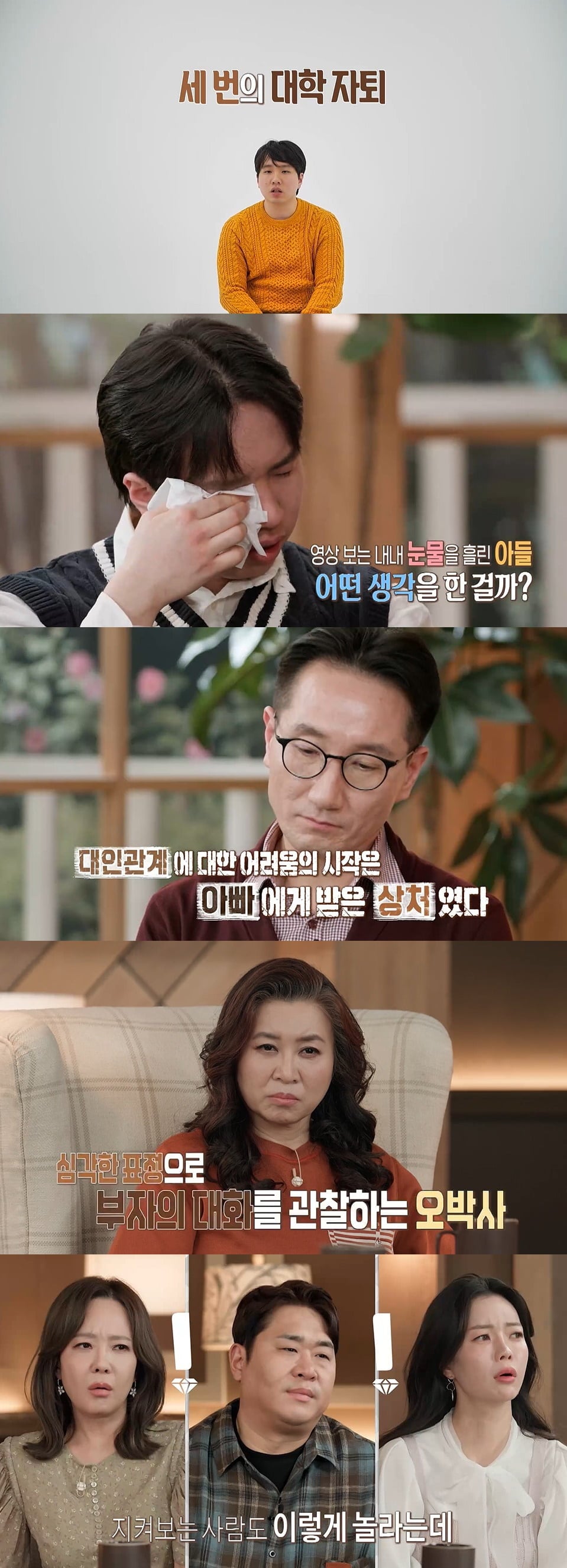 "父 때문에 극단적 시도, 대학 3번 자퇴"…오은영도 굳었다 "뭘 할 수 있냐" ('가족지옥')