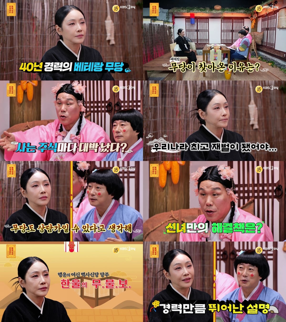 '박지연♥' 이수근, 무속인 아들이라더니…"나도 엄마에게 물어봐" ('물어보살')