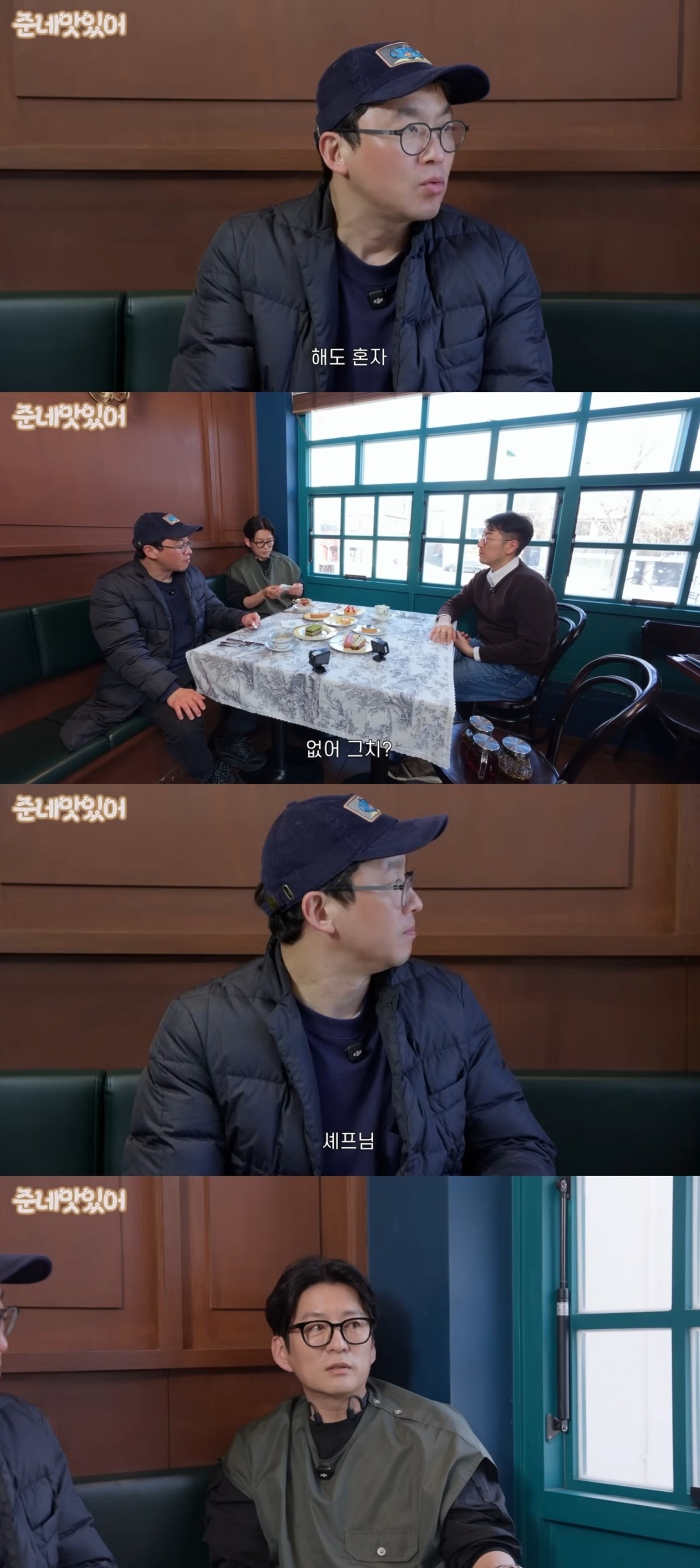 사진 = '박준우의 준네맛있어' 유튜브 채널 캡처