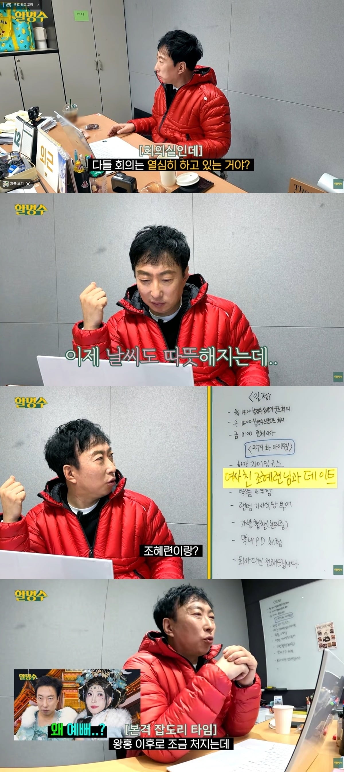 사진 = '할명수' 유튜브 채널 캡처