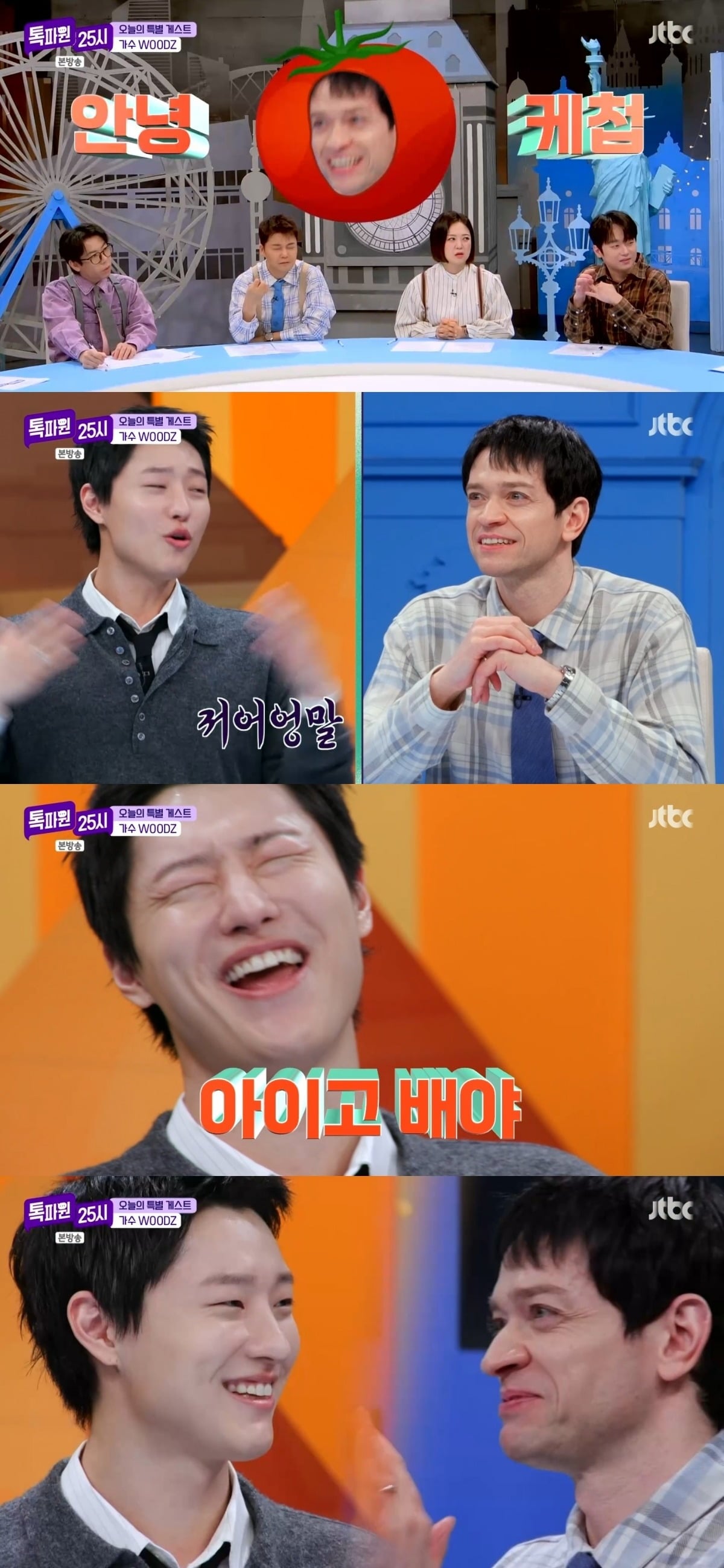 사진 = JTBC '톡파원 25시' 캡처