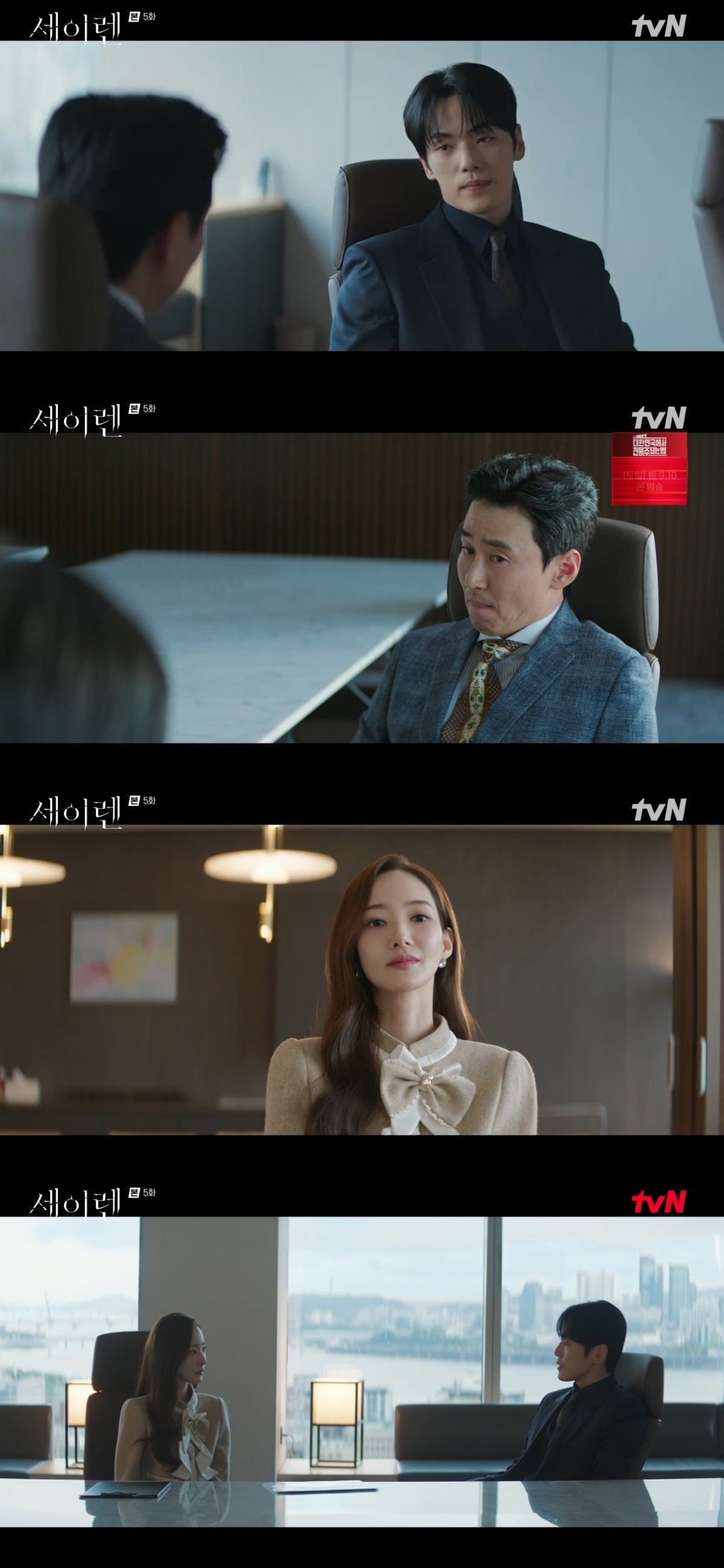 사진 = tvN '세이렌' 캡처