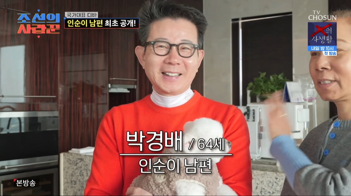 사진=TV조선 '조선의 사랑꾼'