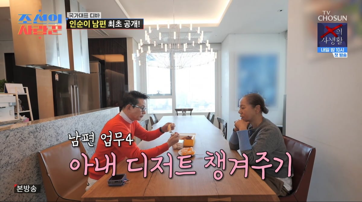 사진=TV조선 '조선의 사랑꾼'