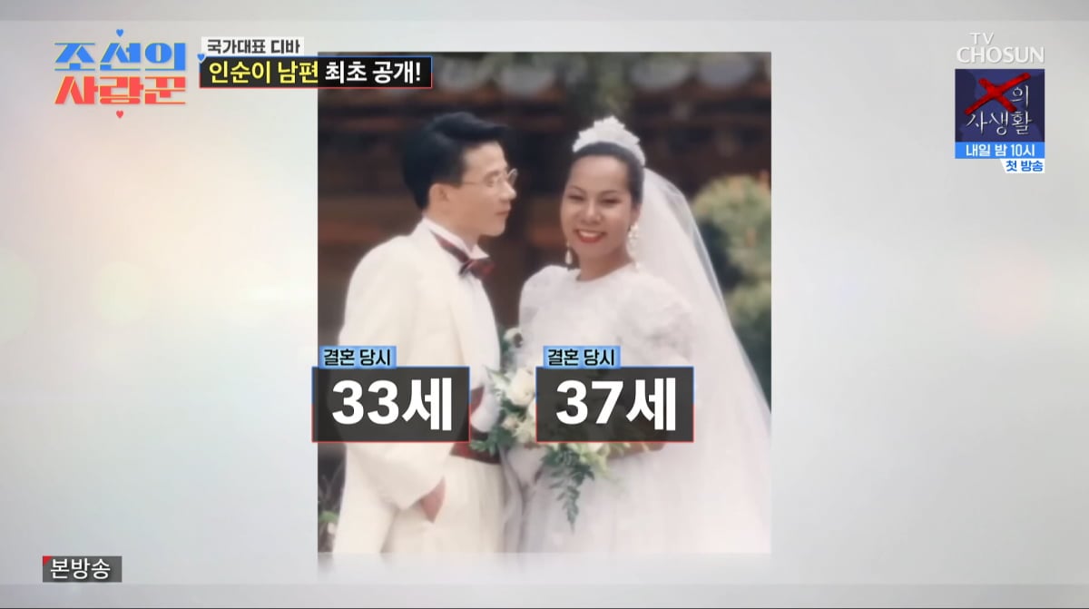 사진=TV조선 '조선의 사랑꾼'