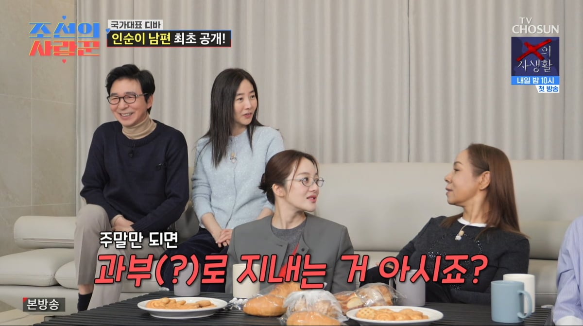 사진=TV조선 '조선의 사랑꾼'