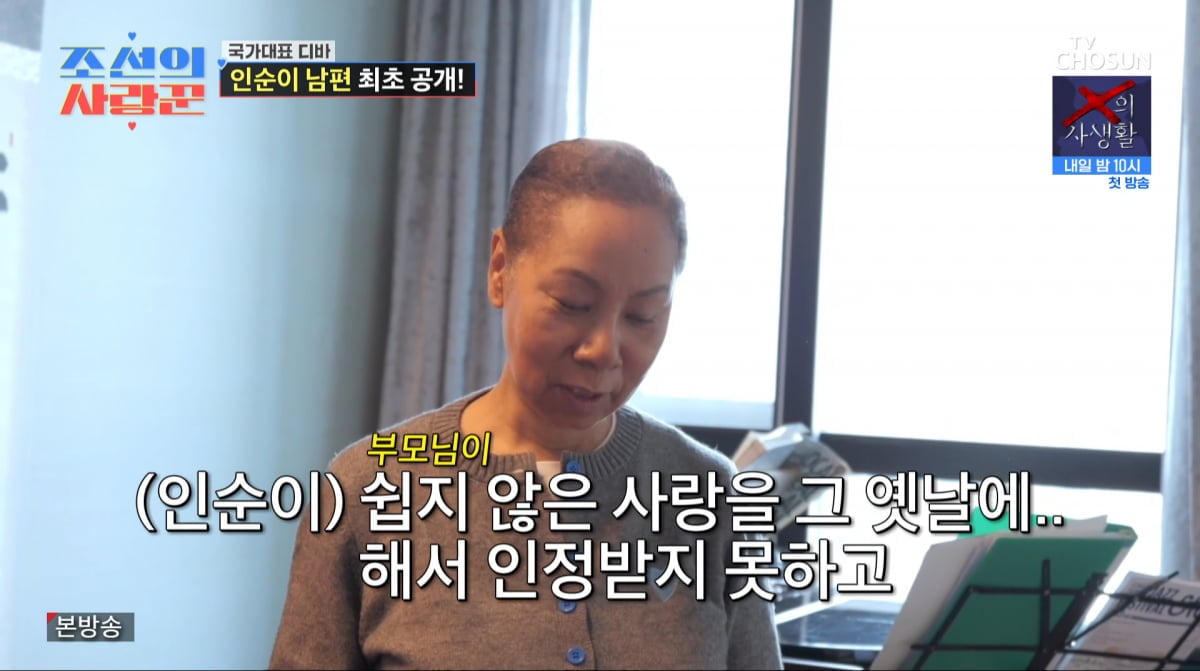 사진=TV조선 '조선의 사랑꾼'