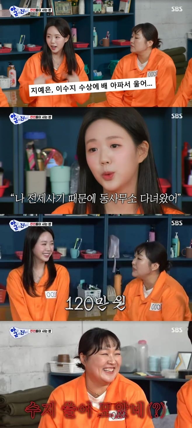 이수지, 4억 전세 사기 당했다…"전재산 120만원, 줘도 아깝지 않아" ('아근진')[종합]