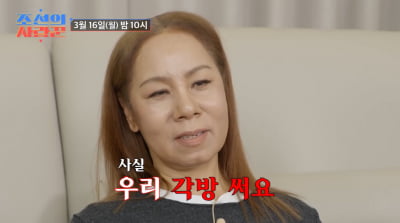 인순이, 4살 연하 ♥남편과 "각방 쓴다" 결국 고백…"용서 못해"('사랑꾼')