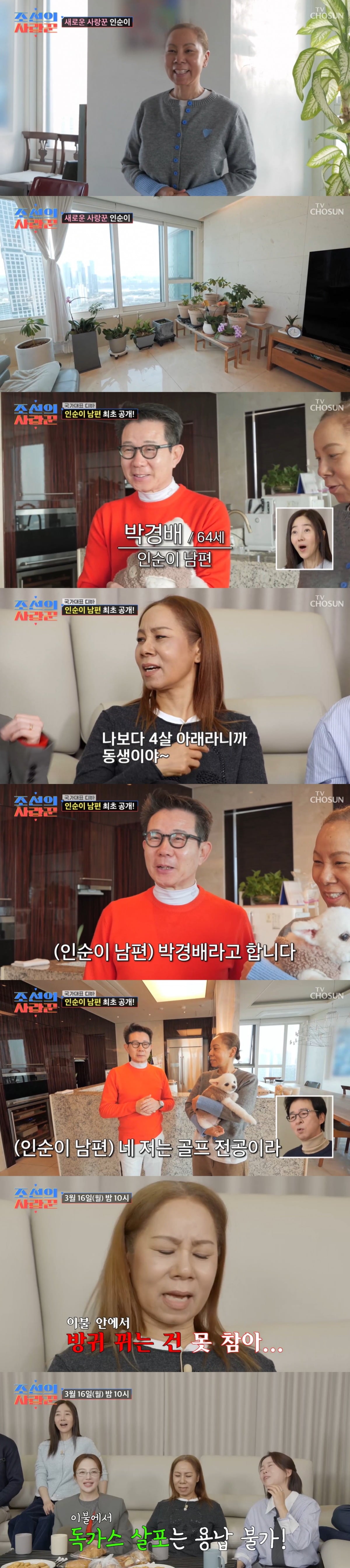 사진=TV조선 '조선의 사랑꾼' 영상 캡처