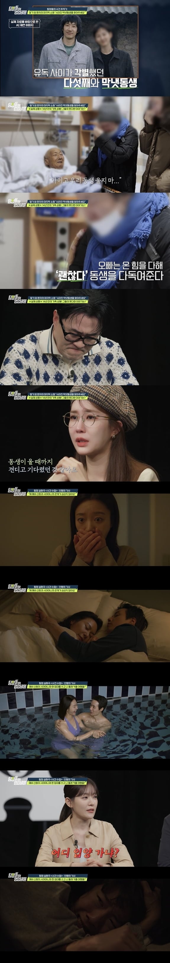 / 사진 제공 = 채널A '탐정들의 영업비밀'