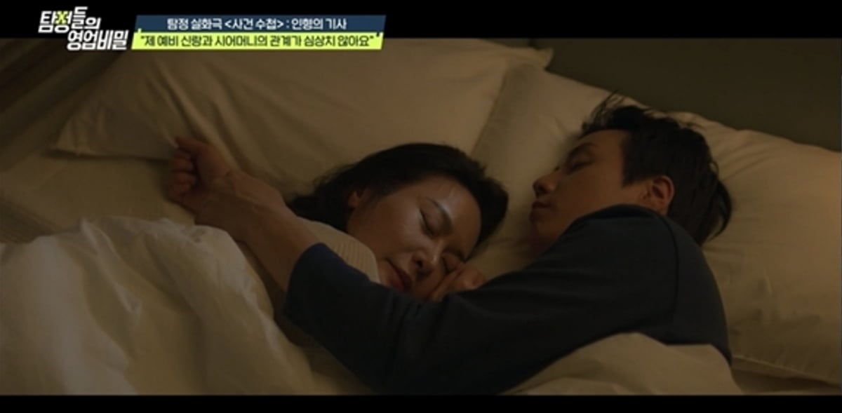 / 사진 제공 = 채널A '탐정들의 영업비밀'