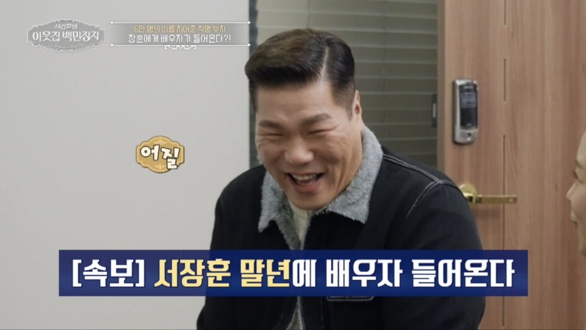 사진제공=EBS '서장훈의 이웃집 백만장자'