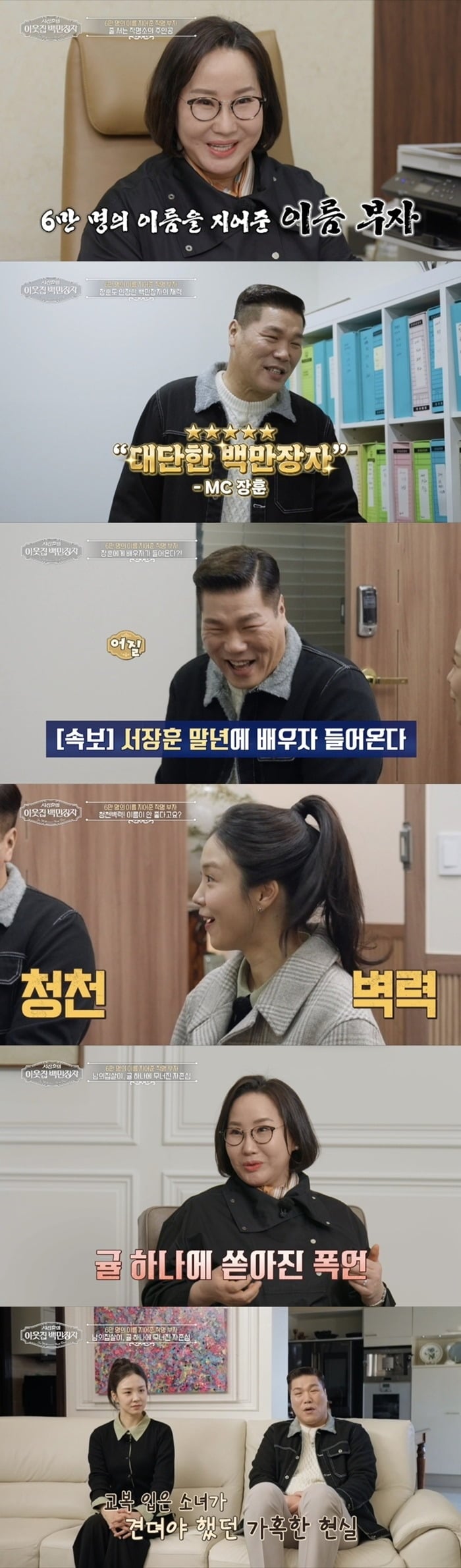 사진제공=EBS '서장훈의 이웃집 백만장자'