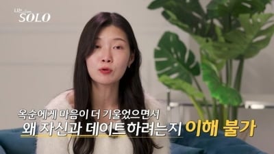 '나는솔로' 女출연진, 또 갈등 불거졌다…"너무 불편해" 30기 영수 두고 살벌한 신경전