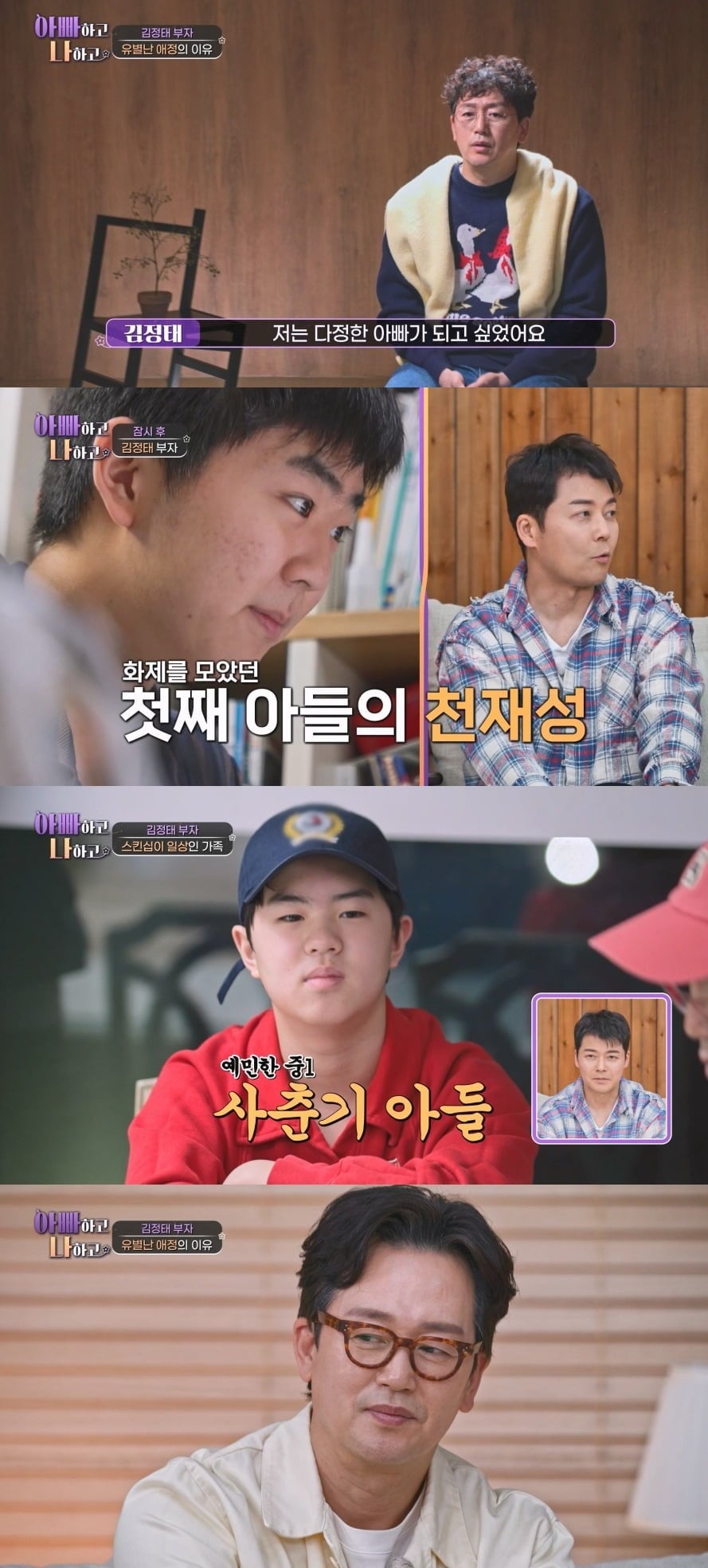 김정태 子, 아스퍼거 증후군이라더니…결국 촬영 중단했다, 불만 폭발 "짜증나" ('아빠하고')