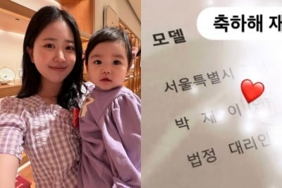 '박수홍 딸' 재이, 17개월에 광고 몇개 째야…"새 광고 계약 축하해"