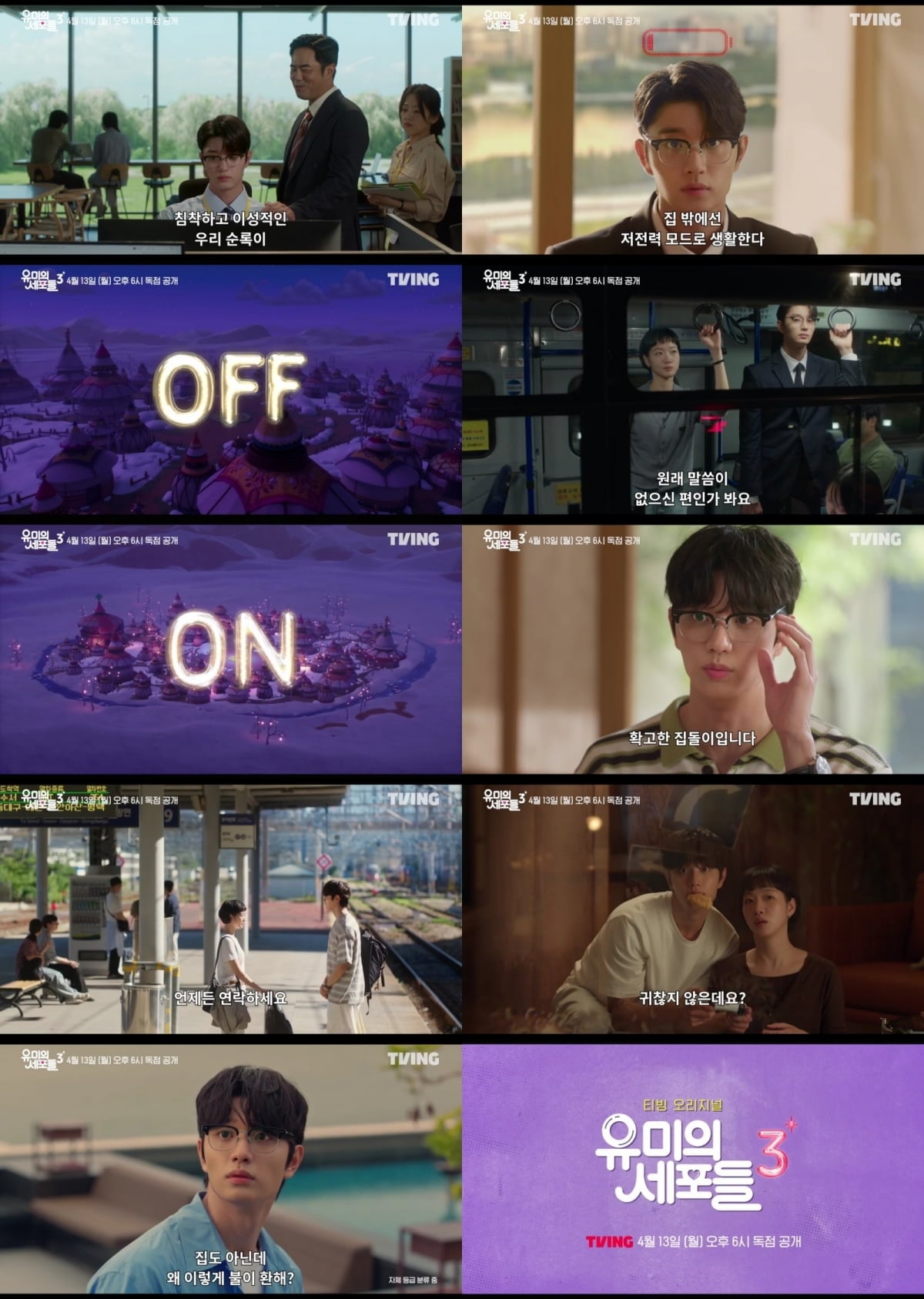 김재원, 유명 여작가와 핑크빛♥…사랑에 빠지더니 변했다, "언제든 연락해" ('유미의세포들3')