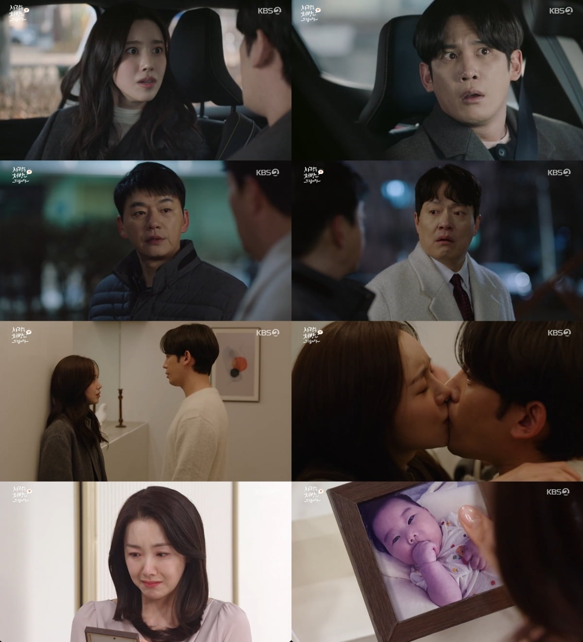 / 사진 제공: KBS 2TV 주말드라마  방송 캡처