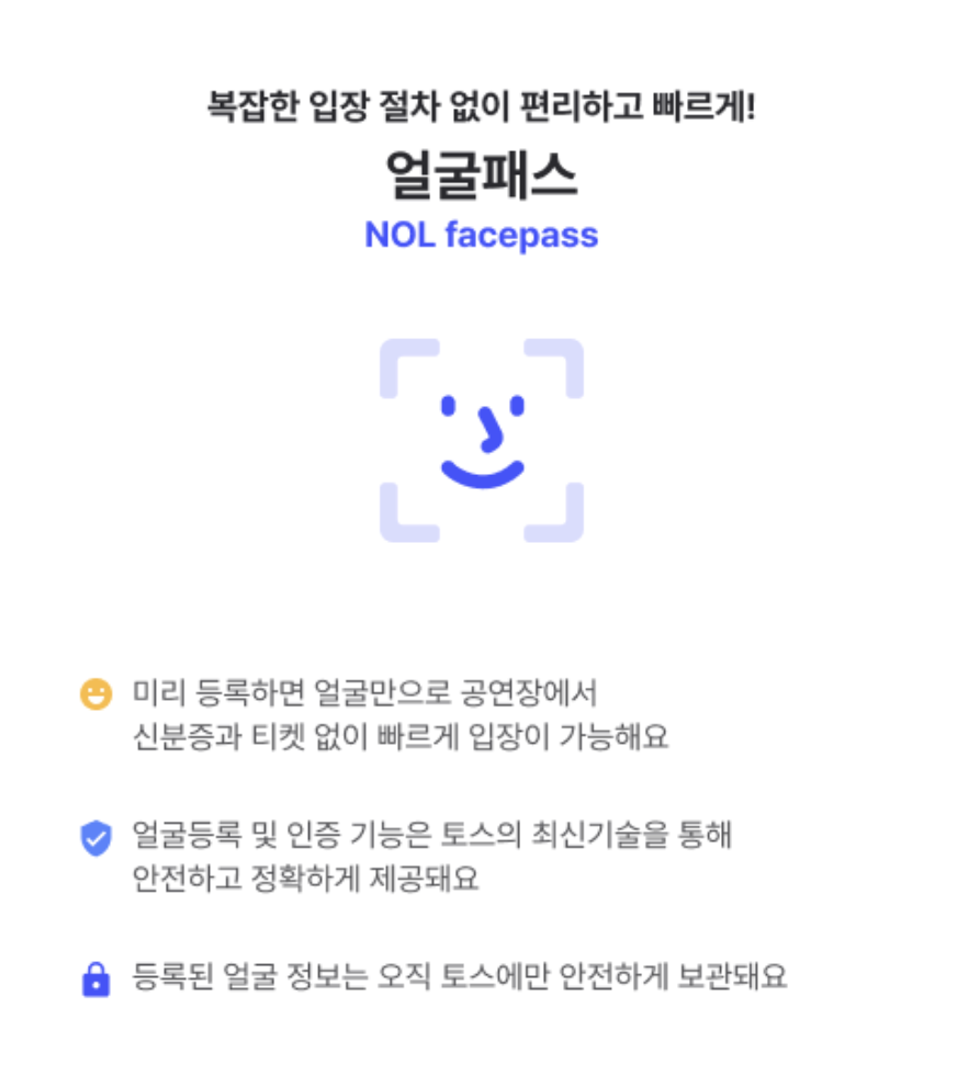 사진= 놀 인터파크 티켓 예매창