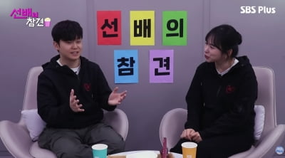 '29기' 영수, 옥순과 결별설에 "완전 낭설…예쁘게 만나는 중" 인증 ('선배의참견')