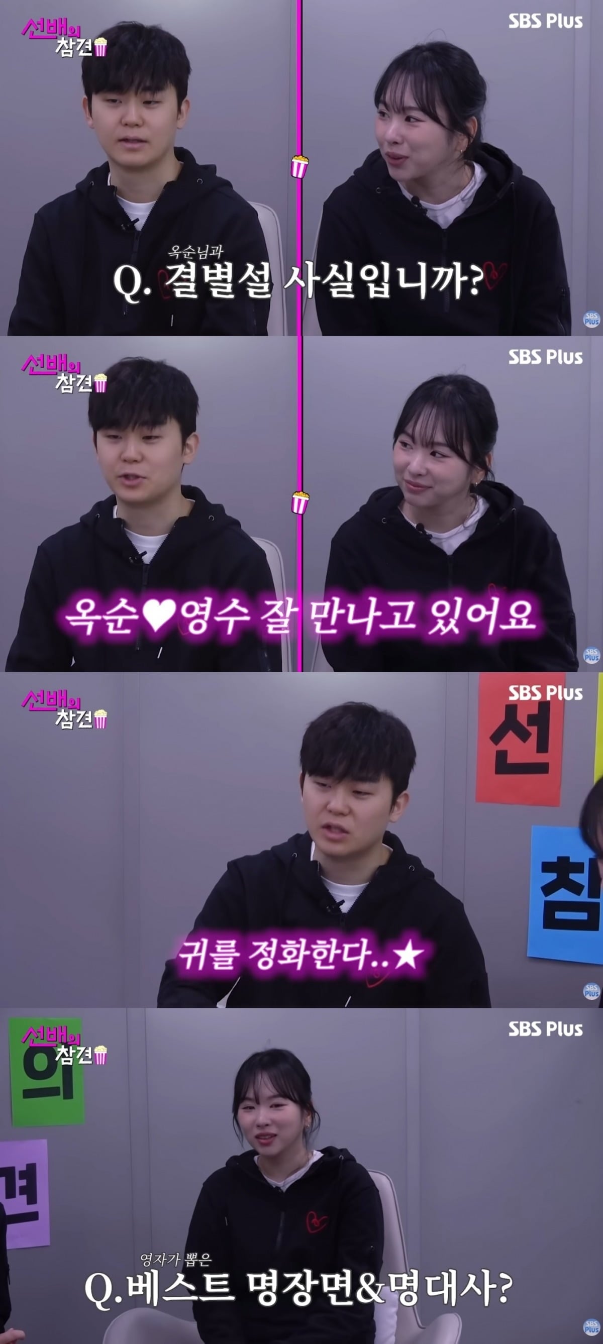 사진 = SBS PLUS 유튜브 채널