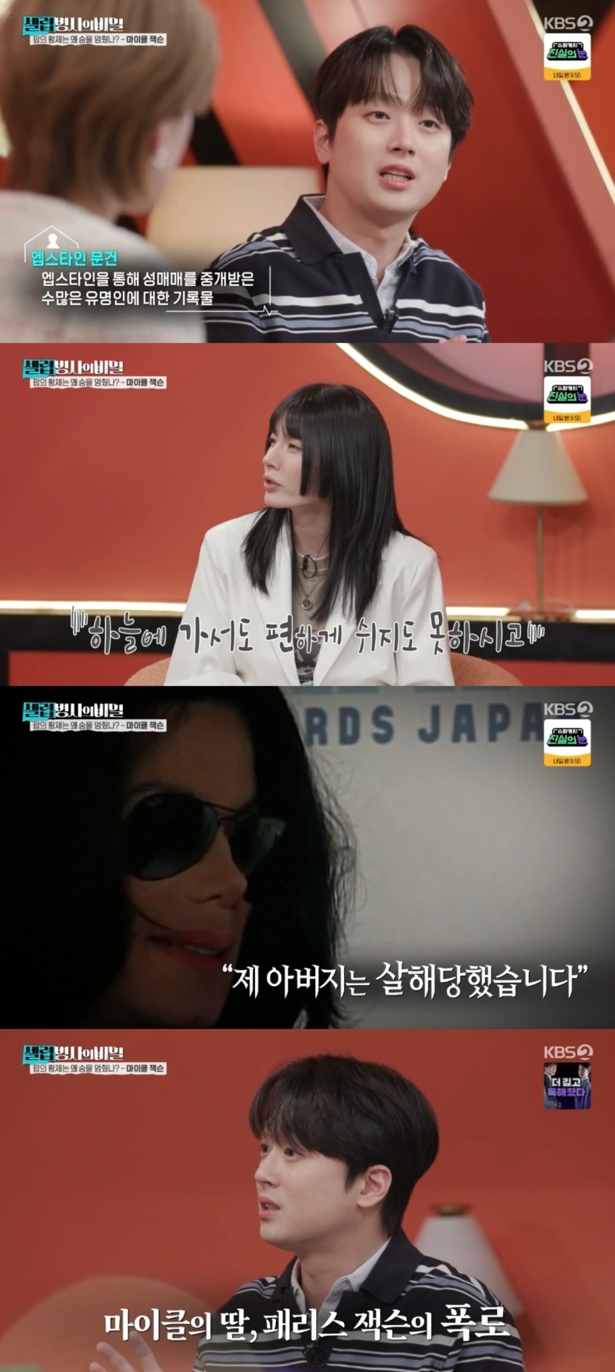 사진 = KBS2TV '셀럽병사의 비밀' 캡처