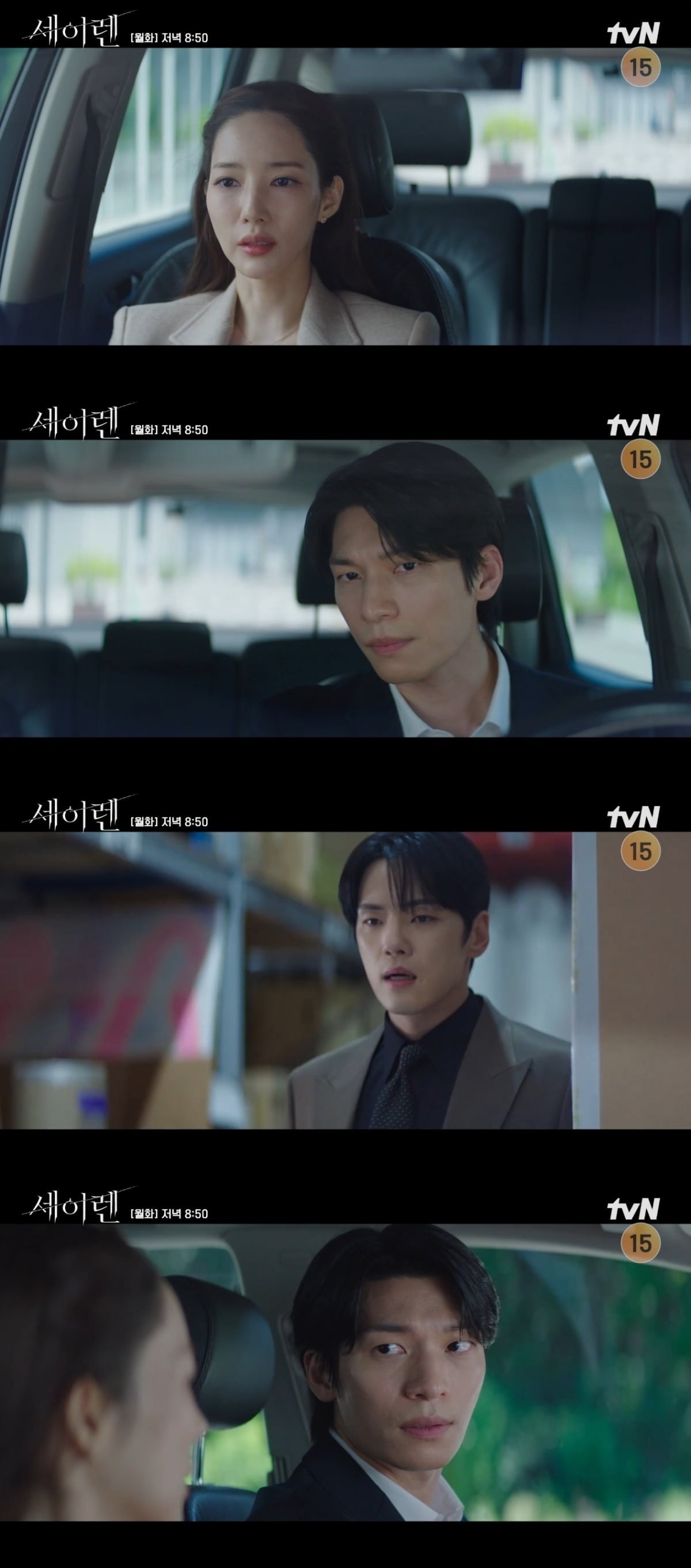 사진 = tvN '세이렌' 캡처