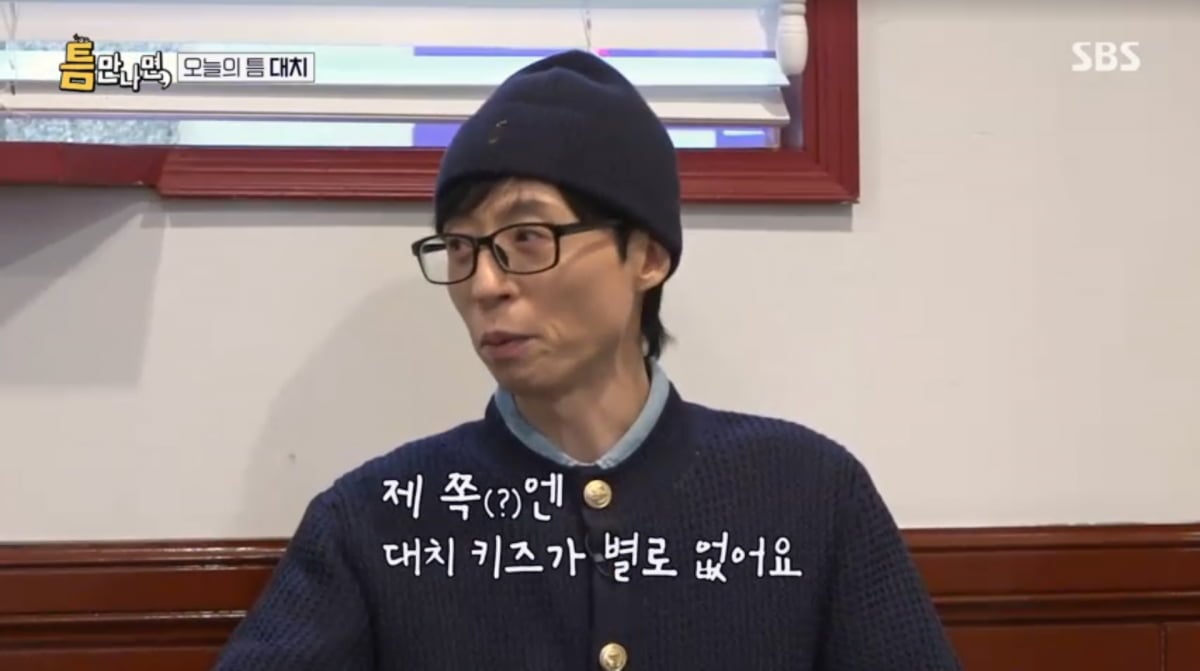 사진=SBS '틈만나면'