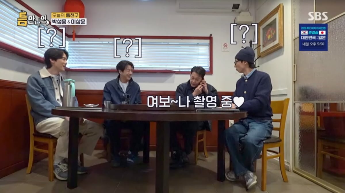 사진=SBS '틈만나면'