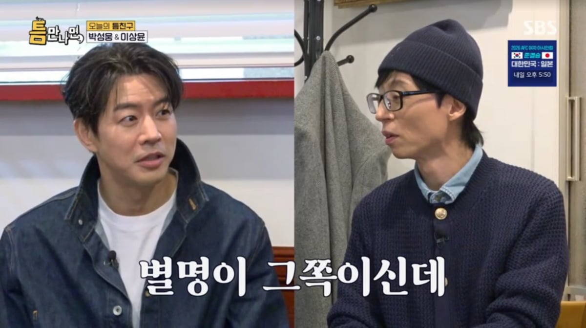 사진=SBS '틈만나면'