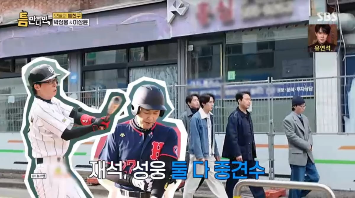 사진=SBS '틈만나면'