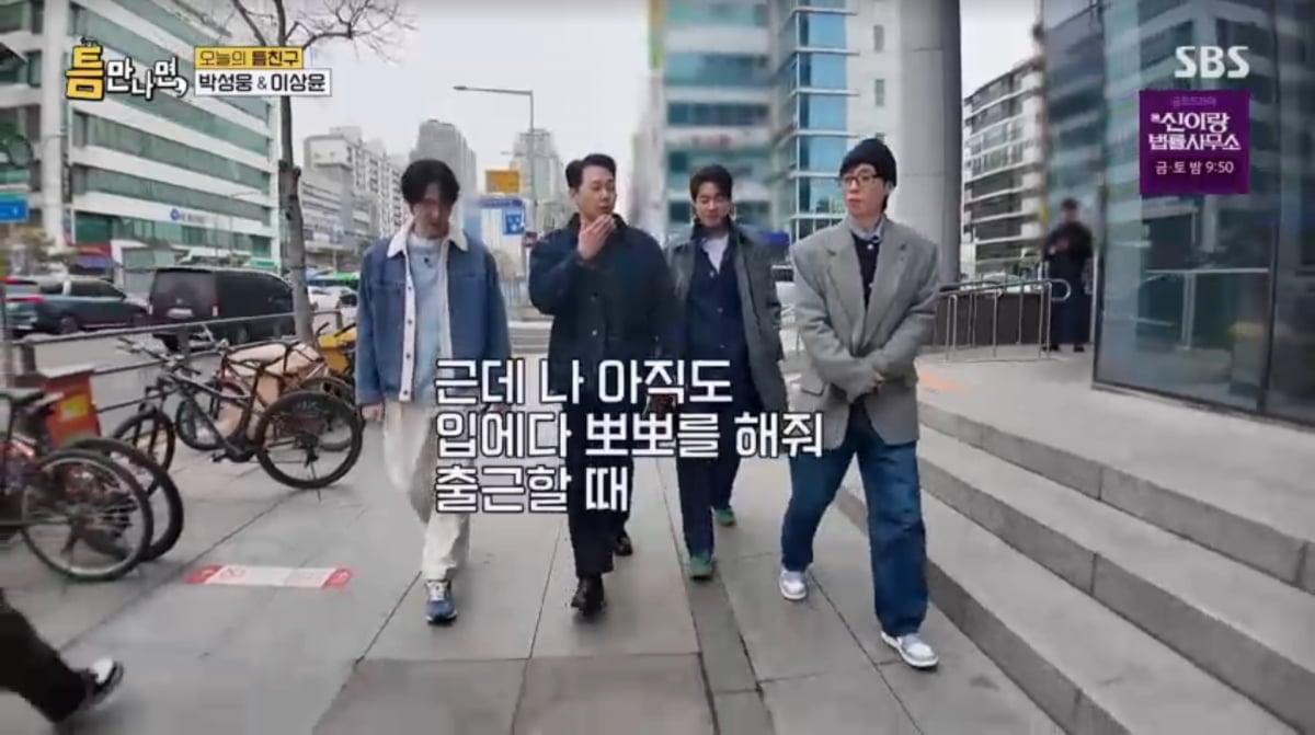 사진=SBS '틈만나면'